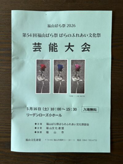 芸能大会に出演しました